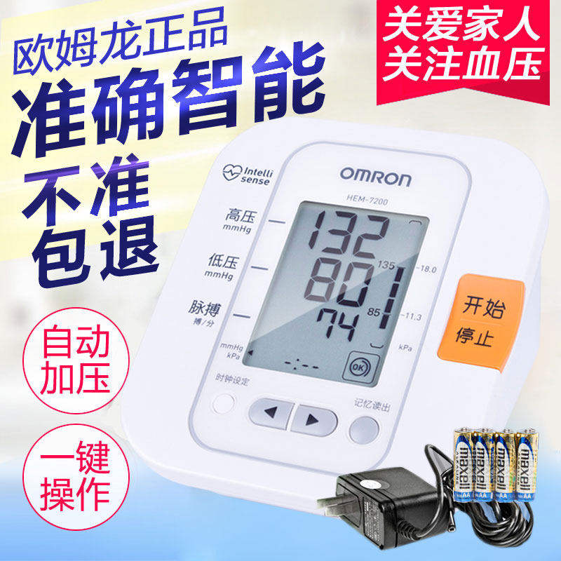 欧姆龙电子压计hem-7206上臂式量仪家用全自动压7200升级