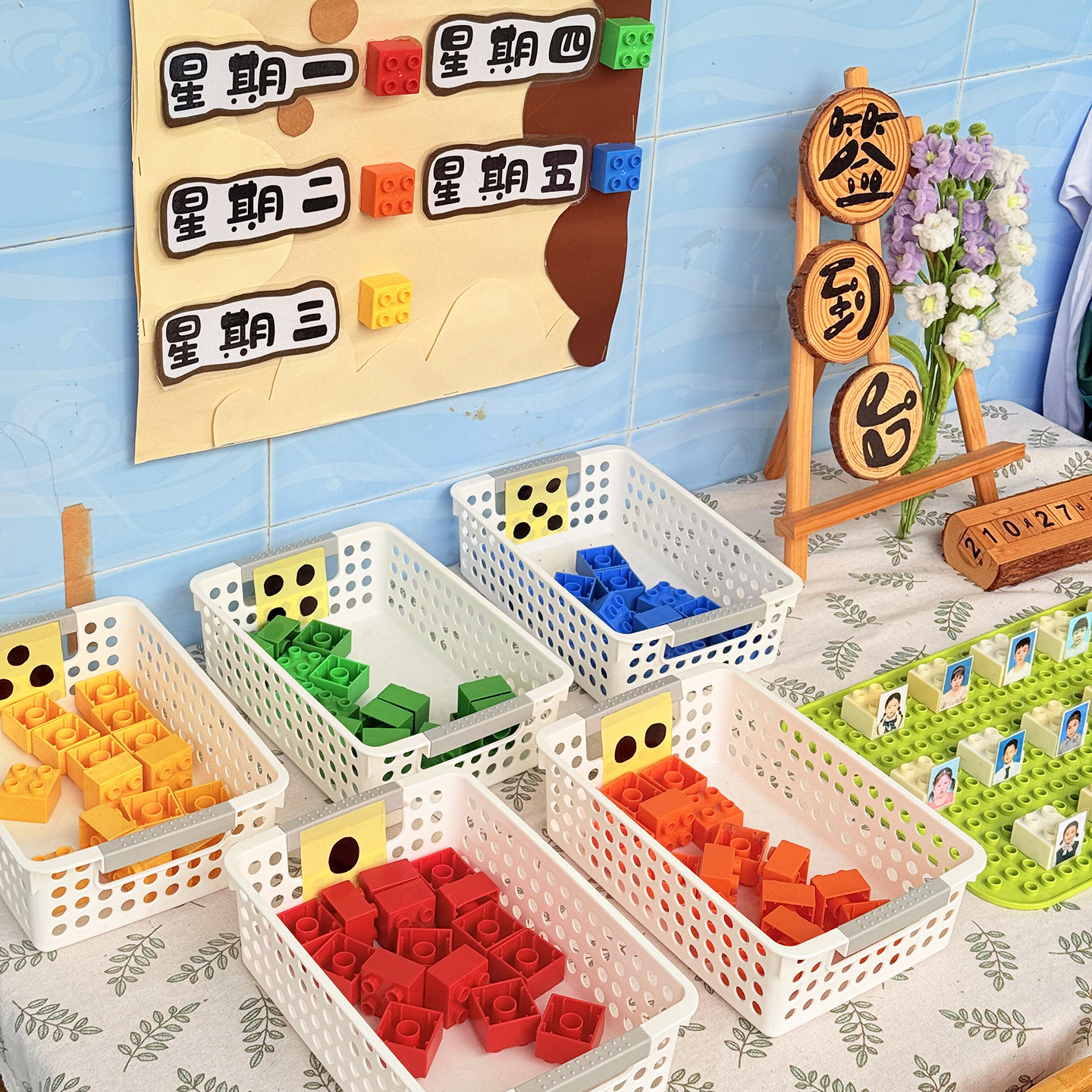 幼儿园小班创意签到台布置装饰光盘行动进区域今天我来了积木打卡