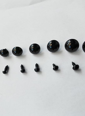 毛线钩针玩偶眼睛黑色螺丝眼珠子DIY手工制作配件动物布艺材料