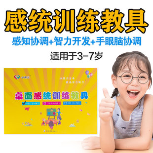 桌面感统训练器材全套早教幼儿园智力开发教具思维训练正品 开学季