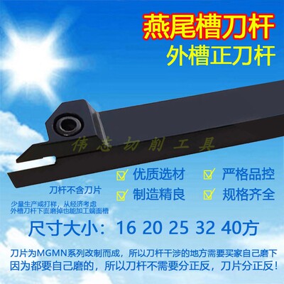 燕尾槽外径切槽切断刀杆MGEHR1616 2020 2525装MGMN配燕尾槽刀片