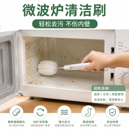 微波炉清洁刷神器蒸烤箱内部缝隙油污焦垢清理可替换海绵头洗杯刷