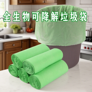 全生物可降解垃圾袋家用厨房大号加厚玉米淀粉pla分解塑料袋小号