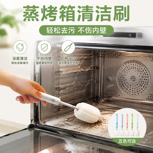 蒸烤箱清洁刷神器微波炉内部缝隙油污焦垢清理可替换海绵头洗杯刷