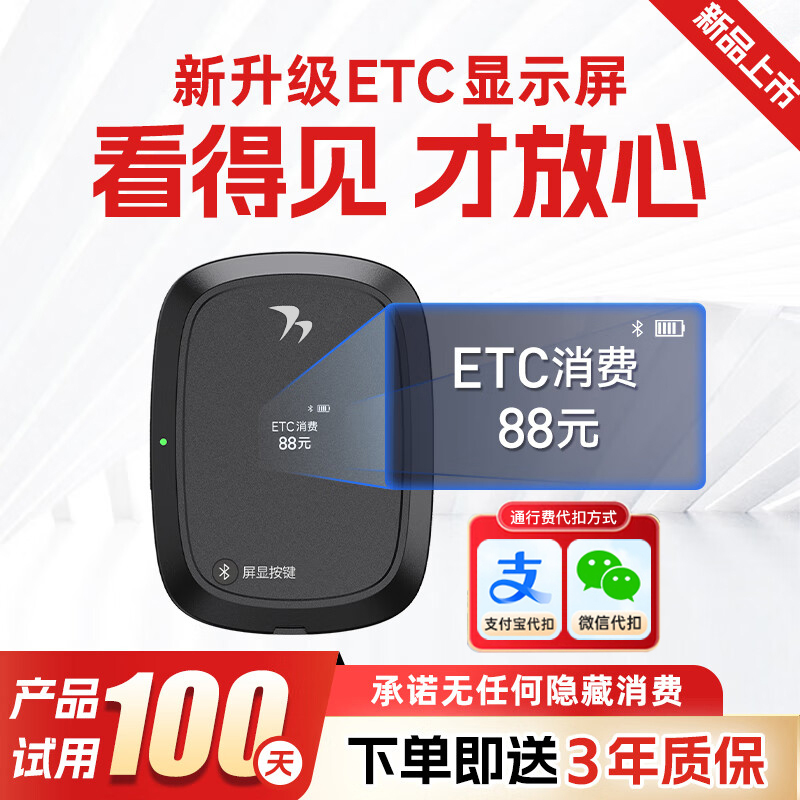 etc全国通用办理设备隐藏式智能ETC高速微信支付宝汽车无卡95折
