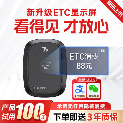 etc全国通用办理设备隐藏式智能ETC高速微信支付宝汽车无卡95折