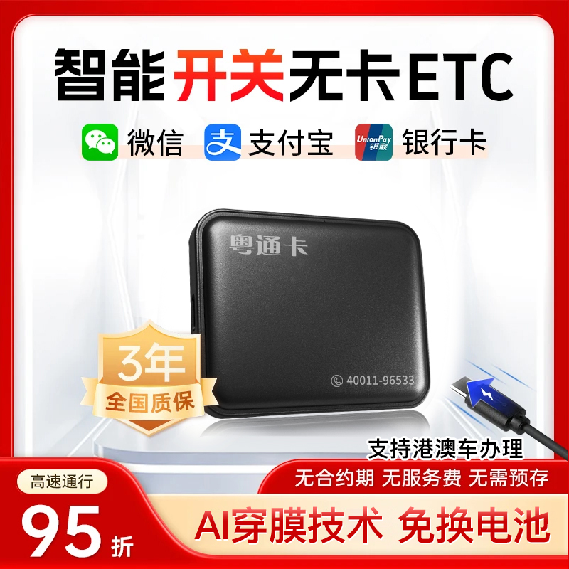 etc全国通用2025港澳牌中港车北上粤港粤澳微信无卡etc支付宝etc