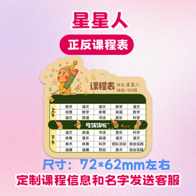 亚克力课程表定制中小学生钥匙扣书包挂件班级团购星星人