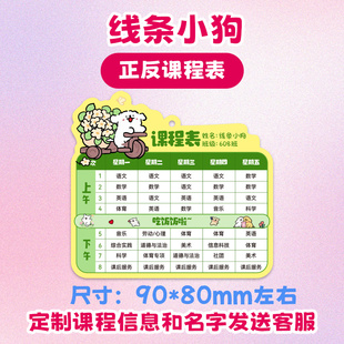 谷力亚克力课程表定制钥匙扣书包挂件线条小狗化学元素周期表大版