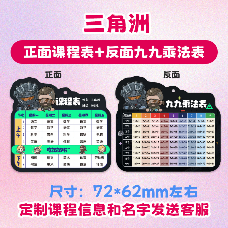 谷力亚克力课程表钥匙扣定制中小学学习时间计划表书包挂件三角洲