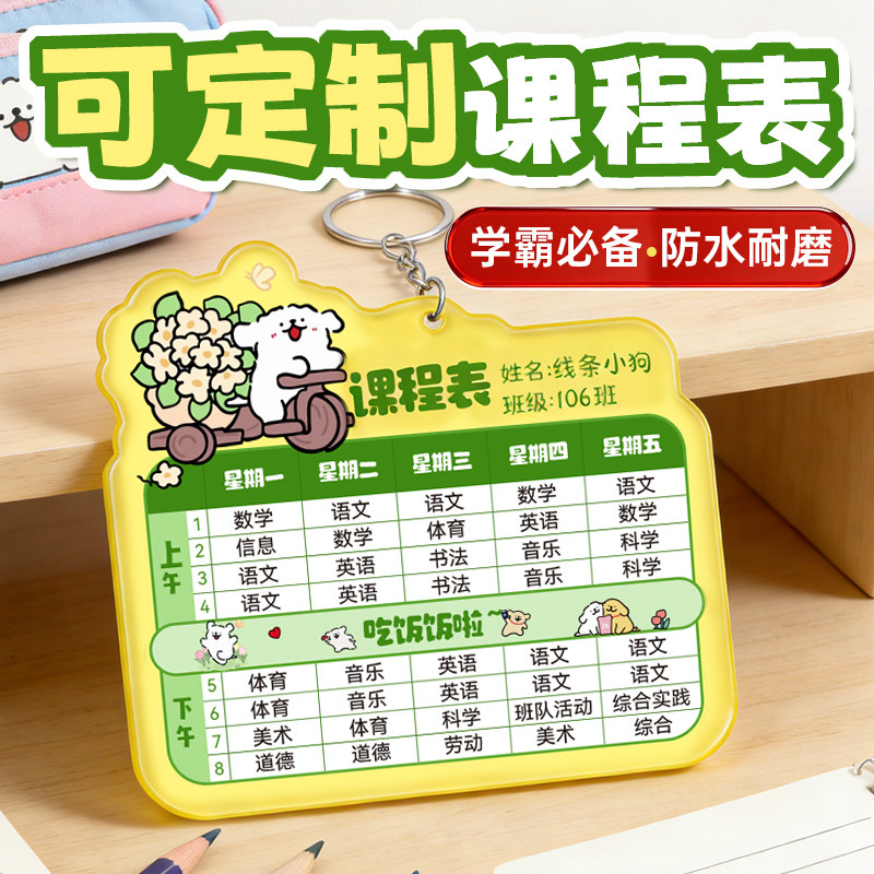 亚克力线条小狗课程表定制钥匙扣磁吸/亚克力/钥匙扣