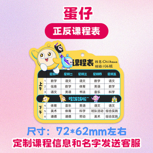 亚克力课程表定制钥匙扣男女孩中小学生班级团购书包挂件蓝黄蛋仔