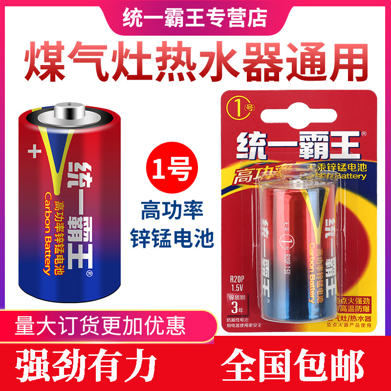 统一霸王1号电池燃气灶电池大号电池热水器电池R20一号电池
