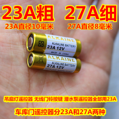23A12V电池27a12v车库门卷帘闸门遥控器门铃门禁引闪器