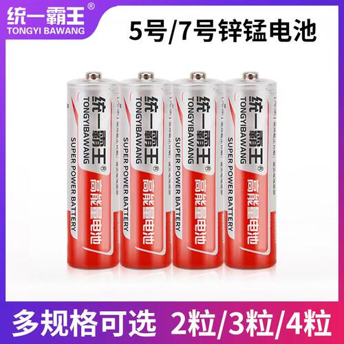 统一霸王5号7号碳性电池电视空调遥控器闹钟闹表五号玩具耐用电池