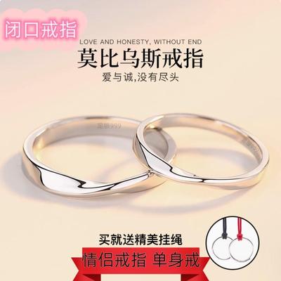 闭口足银莫比乌斯环情侣戒指纯银