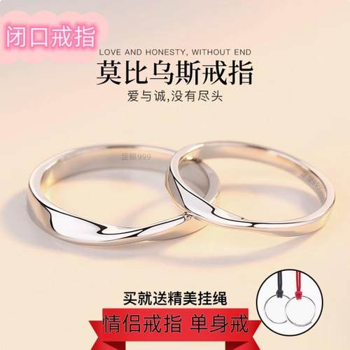 闭口足银莫比乌斯环情侣戒指纯银