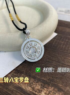 999足银八宝罗盘转动女镂空吊坠手工编绳项链招财男女款情人礼物