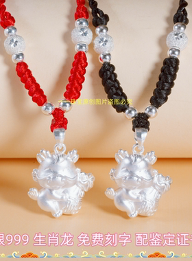 卡通十二生肖足银999男女生通用