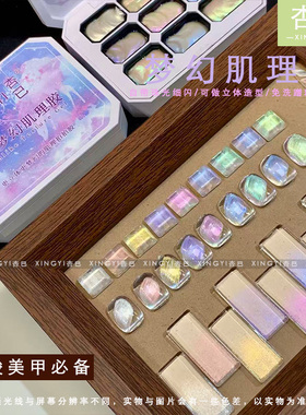 杏已独角兽梦幻肌理胶醋酸美甲