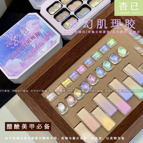 杏已独角兽梦幻肌理胶醋酸美甲