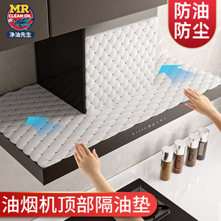 抽油烟机顶部防油垫通用加厚吸油棉条厨房垫油纸专用隔油垫防尘罩