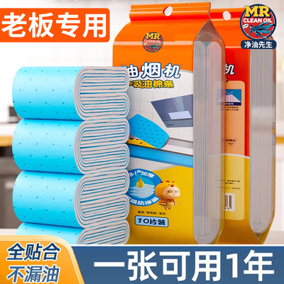 加厚抽油烟机吸油棉条