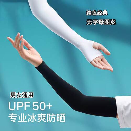 纯色冰丝防晒袖子套女夏季男士手臂套开车护臂冰袖长款防紫外线薄