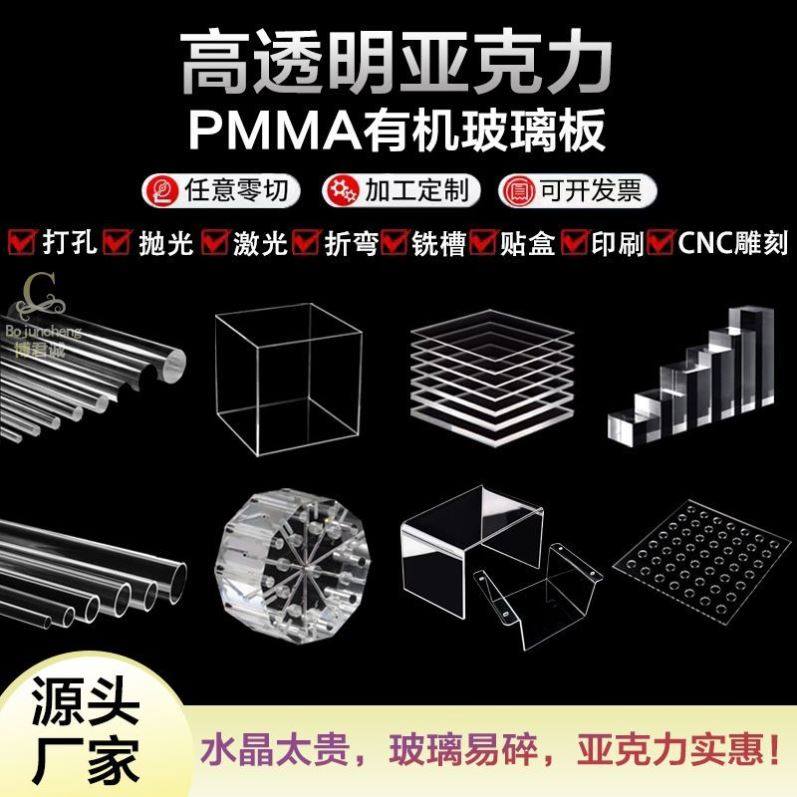 高透明亚克力板定制图案UV广告牌加工折弯激光雕刻切割整张展示盒