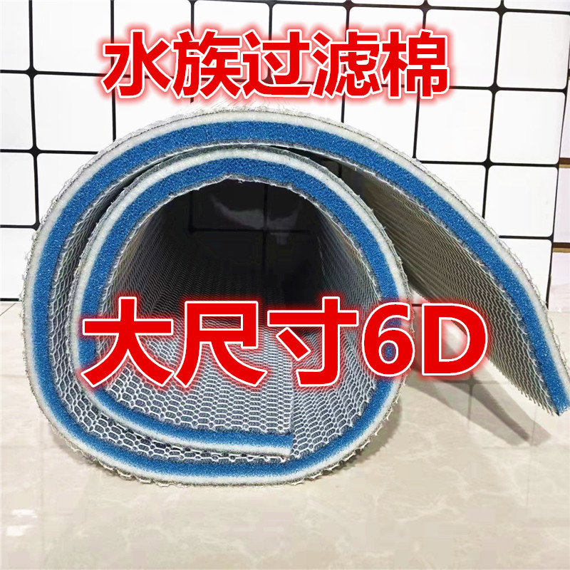 整张6d过滤棉鱼缸净水海绵加厚多层过滤6D棉水族箱上下水过滤材料