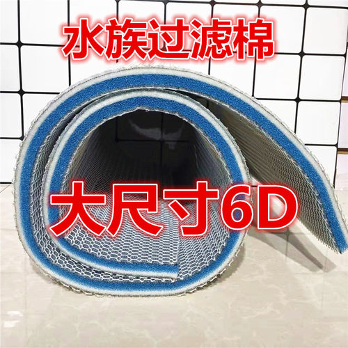 整张6d过滤棉鱼缸净水海绵加厚多层过滤6D棉水族箱上下水过滤材料