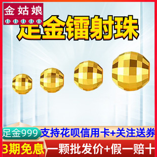 足金999镭射珠蹦迪珠爆闪珠隔珠散珠DIY手錬黄金转运珠圆珠纯金