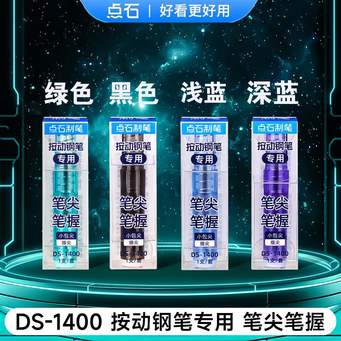 点石笔尖笔握时空舱小舱门按动钢笔7158专用替换笔尖二代速干顺滑