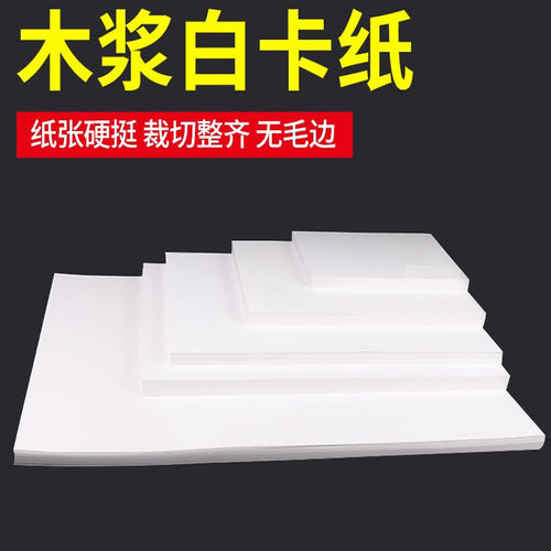 双面手抄报用纸加厚白色卡纸