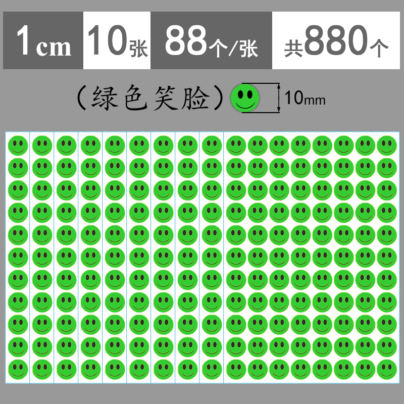 绿色笑脸不干胶表情贴纸