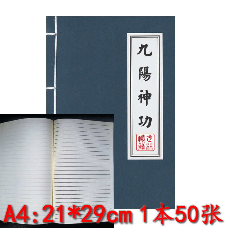 A4白色横线通用笔记本仿古书线装复古牛皮纸九阳神功武功秘籍本子