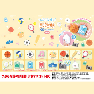 正版 yell 日本小眼睛社团活动部 5.2cm 毛绒玩具挂件 现货