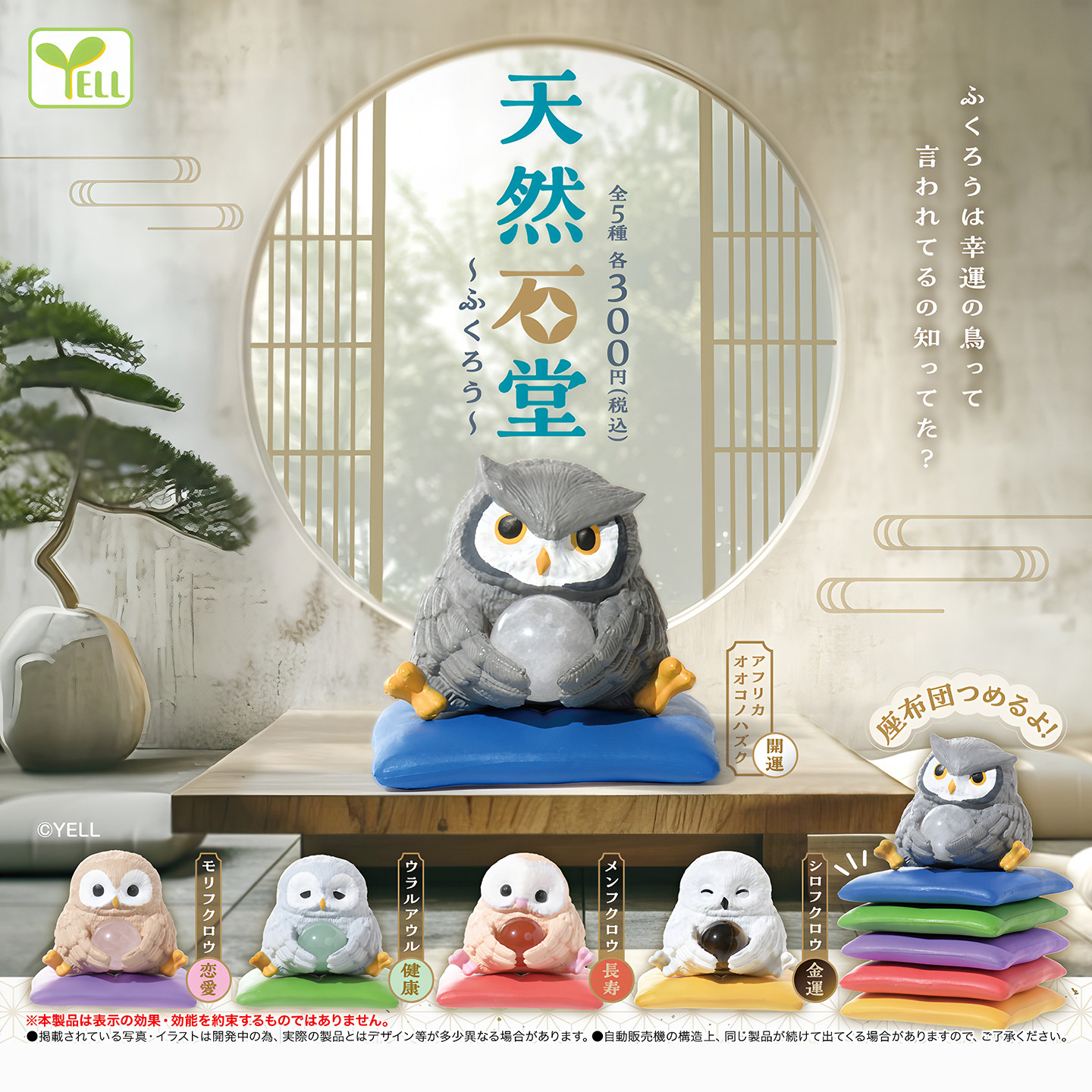 正版Yell 扭蛋 日本天然石堂 招福猫头鹰打坐 抱球摆件 现货