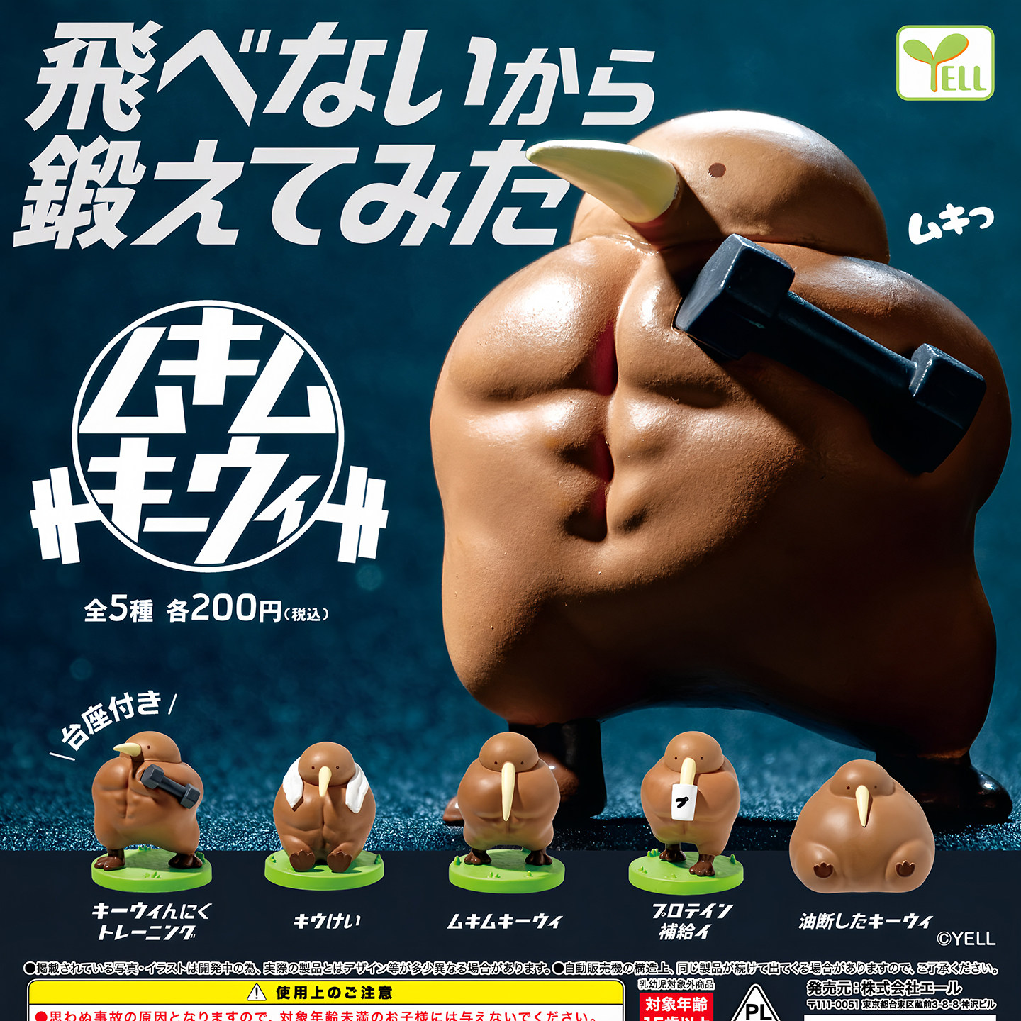 正版YELL 扭蛋日本壮壮几维鸟 肌肉锻炼健身小鸟潮玩摆件模型现货