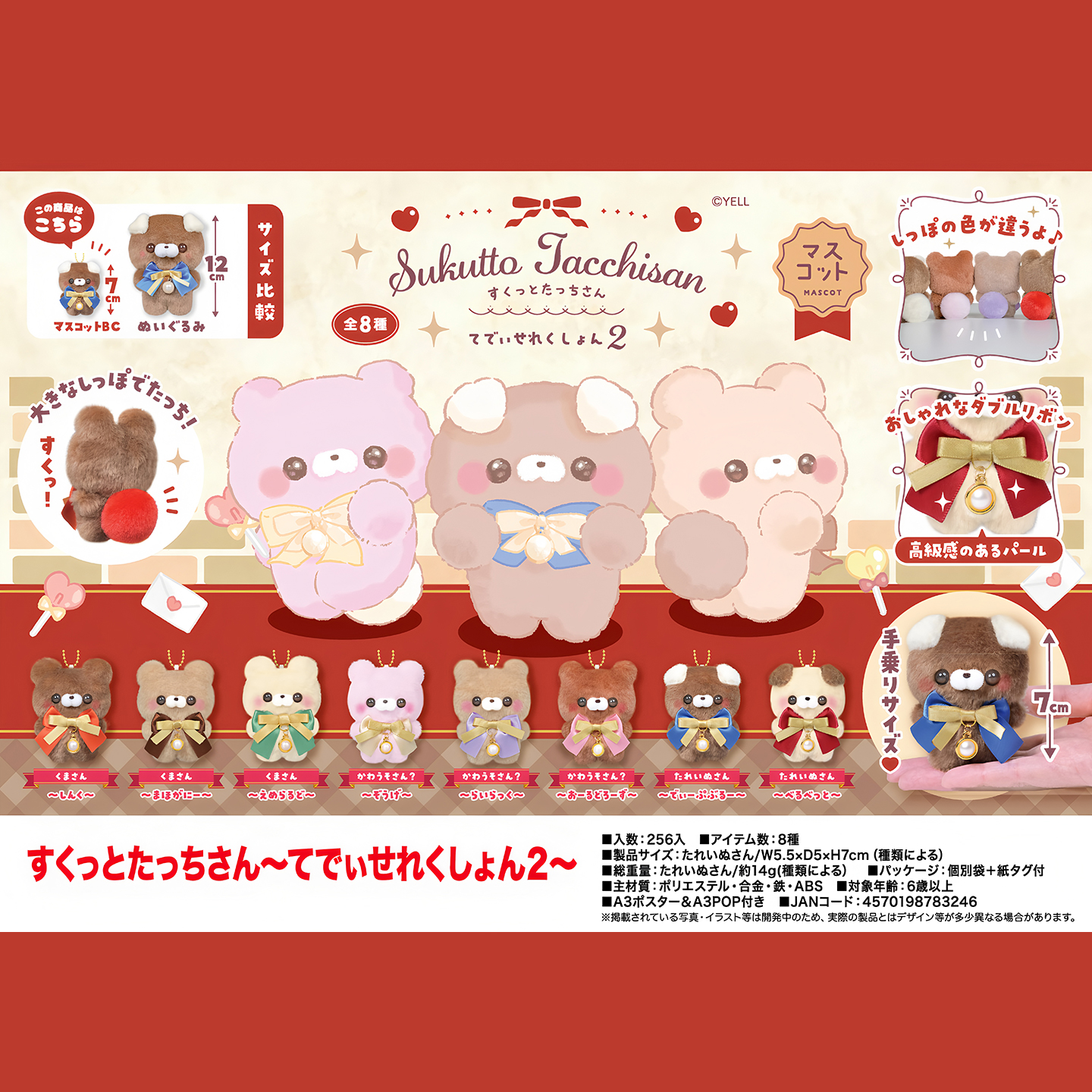 正版 YELL 毛绒 7cm站着公仔泰迪色系列第二代 动物玩偶挂件 现货