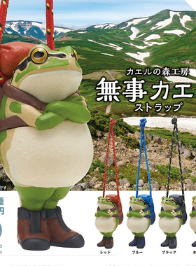 正版 奇谭KITAN 日本平安归来的树蛙扭蛋 旅行青蛙森林工房 现货