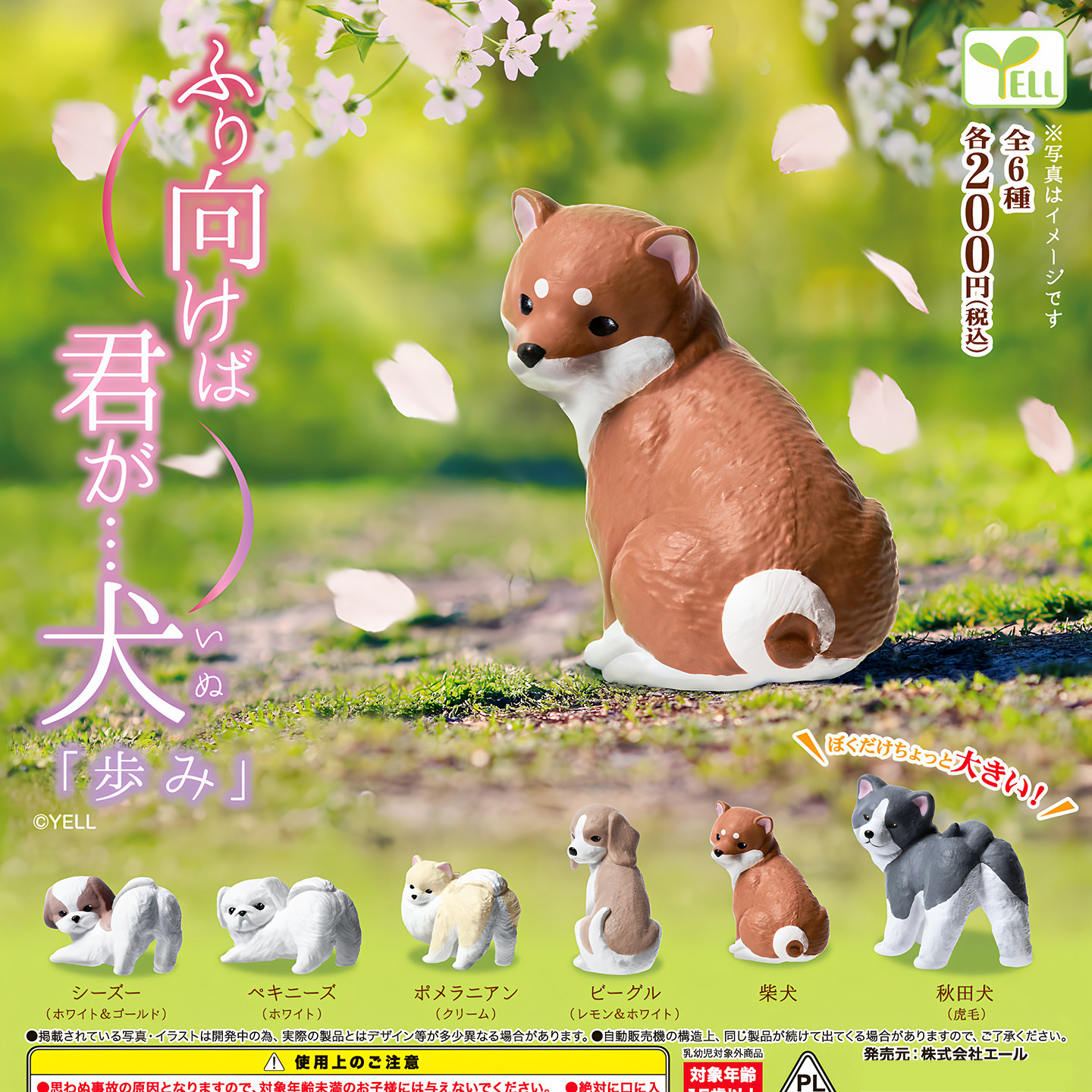 正版 Yell 扭蛋日本转身后有你在～小狗公仔～摆件动物模型 现货