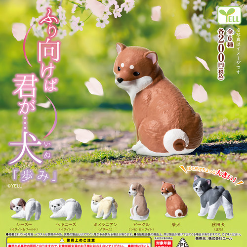 正版 Yell 扭蛋日本转身后有你在～小狗公仔～摆件动物模型 现货