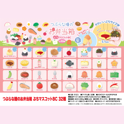 正版 yell 小眼睛便当盒 5.7cm 毛绒挂件 玩具 可爱小公仔 现货