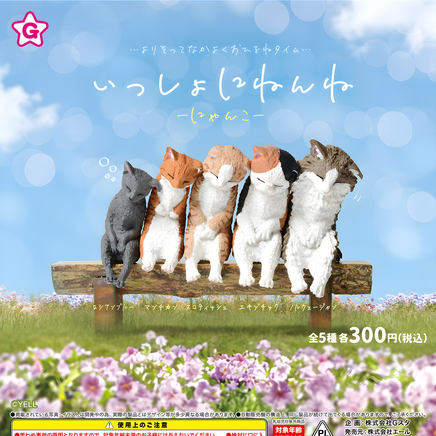 正版 YELL 扭蛋日本贴贴睡觉小猫咪肩靠肩 瞌睡猫咪睡觉摆件 现货