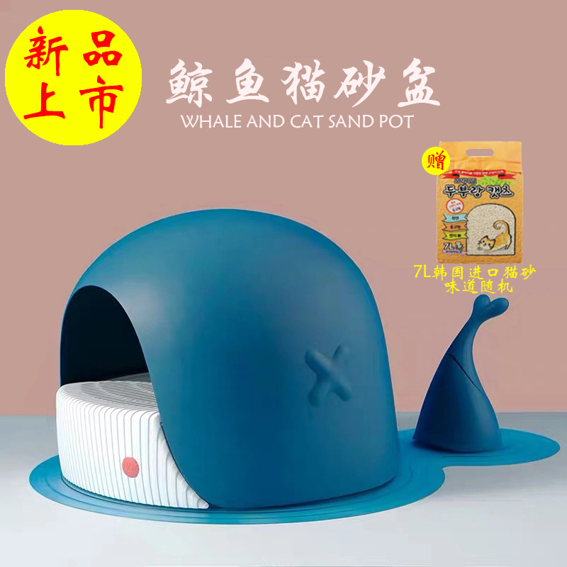 269.00元包邮好命天生 全半封闭式大号鲸鱼猫砂盆 防外溅隔臭猫厕所猫咪用品