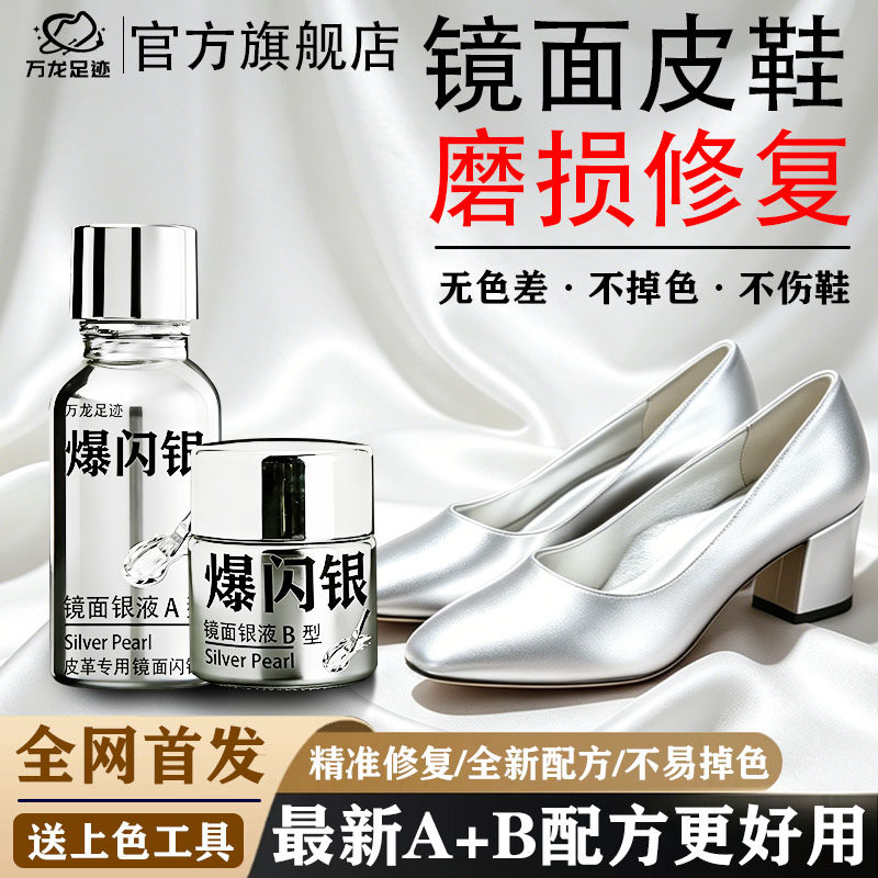 爆闪银】鞋子补漆上色玛丽珍珠光鞋银色划痕修复补漆色剂翻新改色