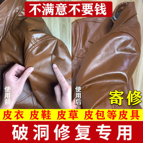 真皮皮衣修补修复破口破洞无痕换皮维修皮衣补色清洗护理保养翻新