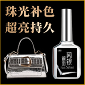 珠光包鞋 银色包上色上漆划痕修复补漆色膏色剂翻新改色