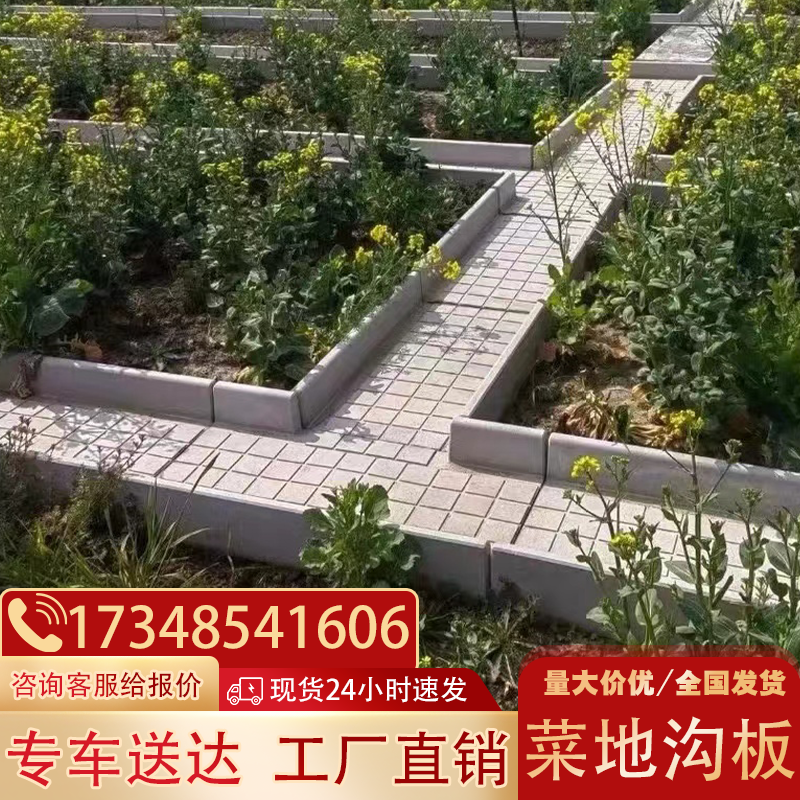 菜沟板成品农村菜地沟板